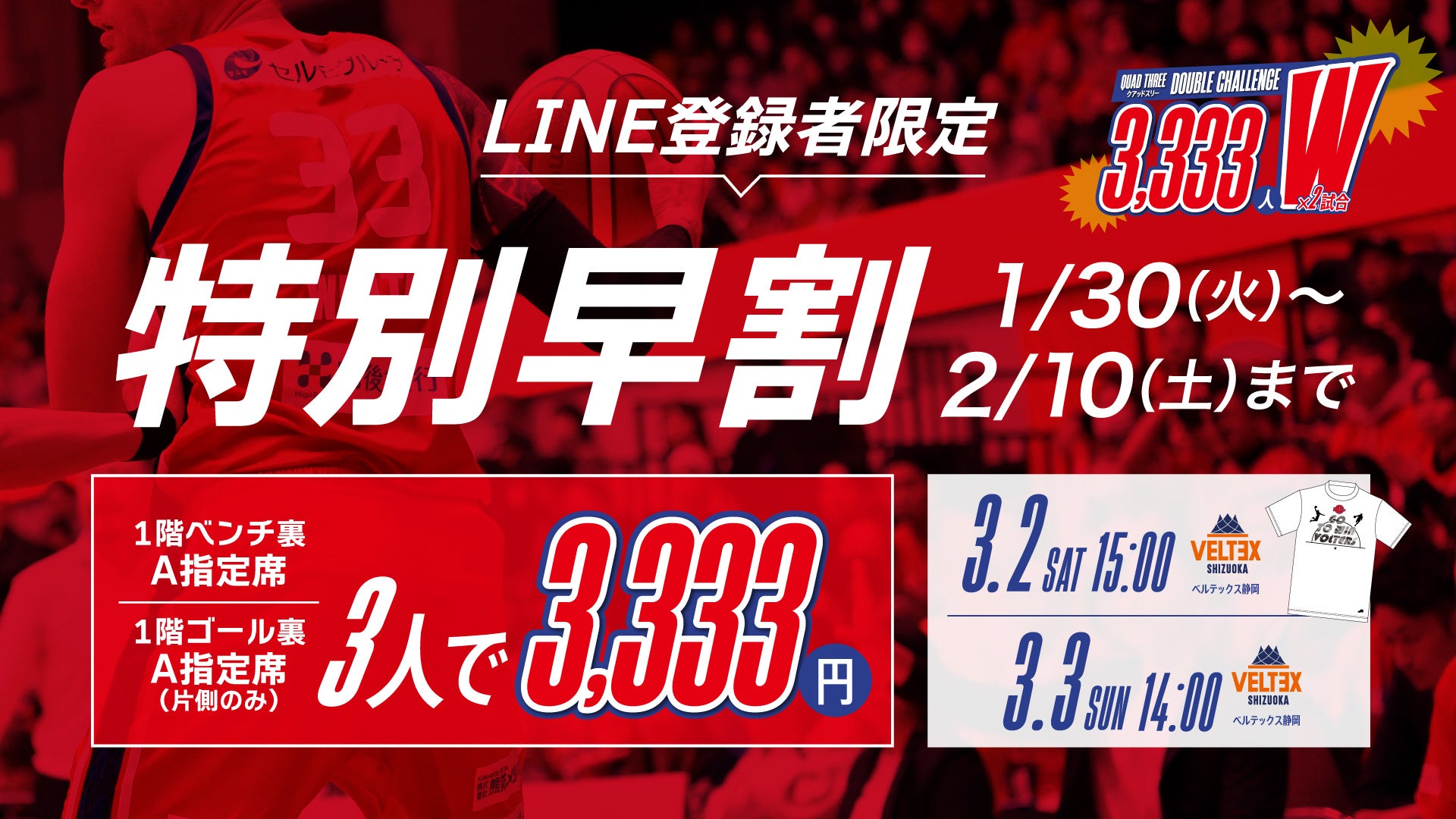 3月のホームゲーム5試合のチケットをお得にGET | 熊本ヴォルターズ