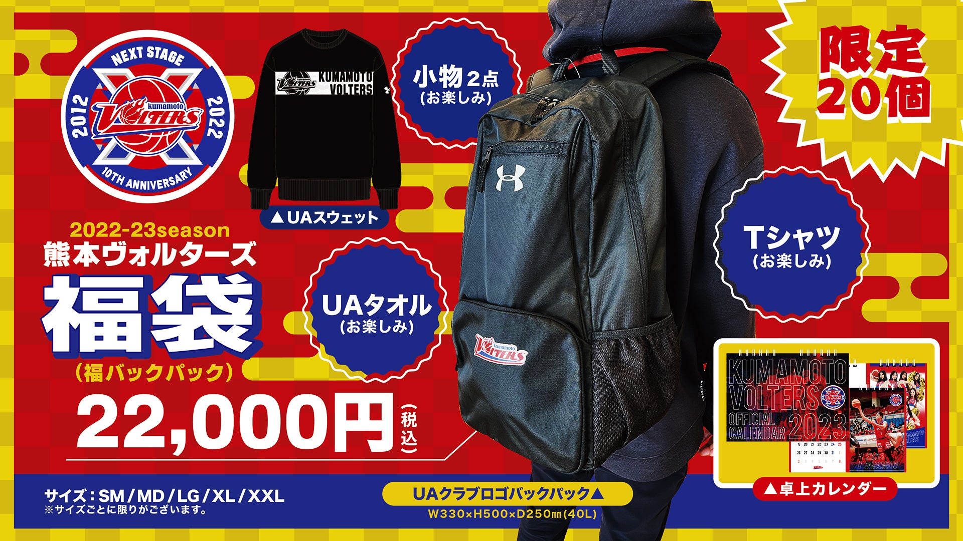 熊本ヴォルターズ　痛バ＆申込券セット 2022-23シーズン 熊本ヴォルターズ福袋 EC限定販売のお知らせ | 熊本