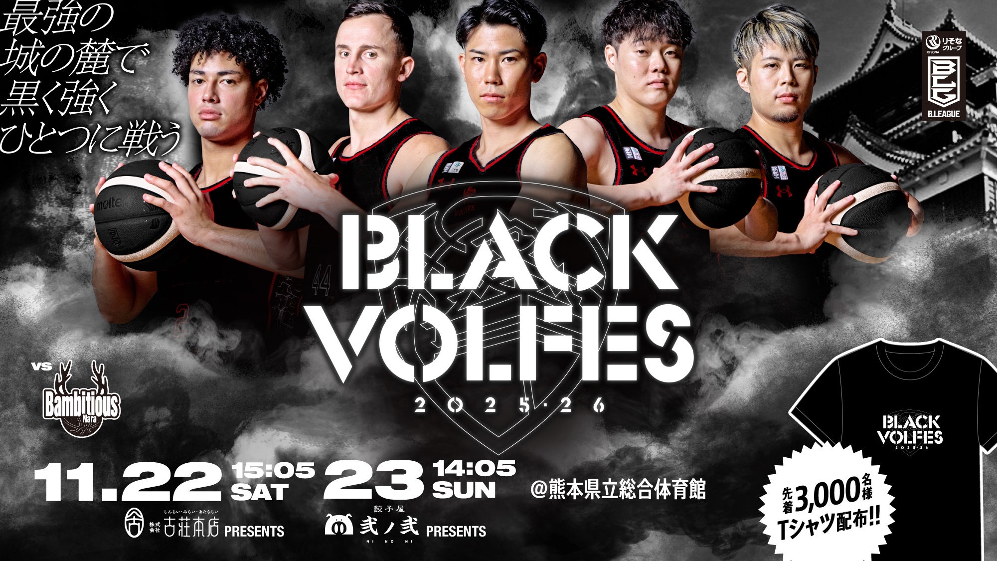 BLACK VOLFES 2025-26のパートナーと着用するユニフォーム(3rd)が正式
