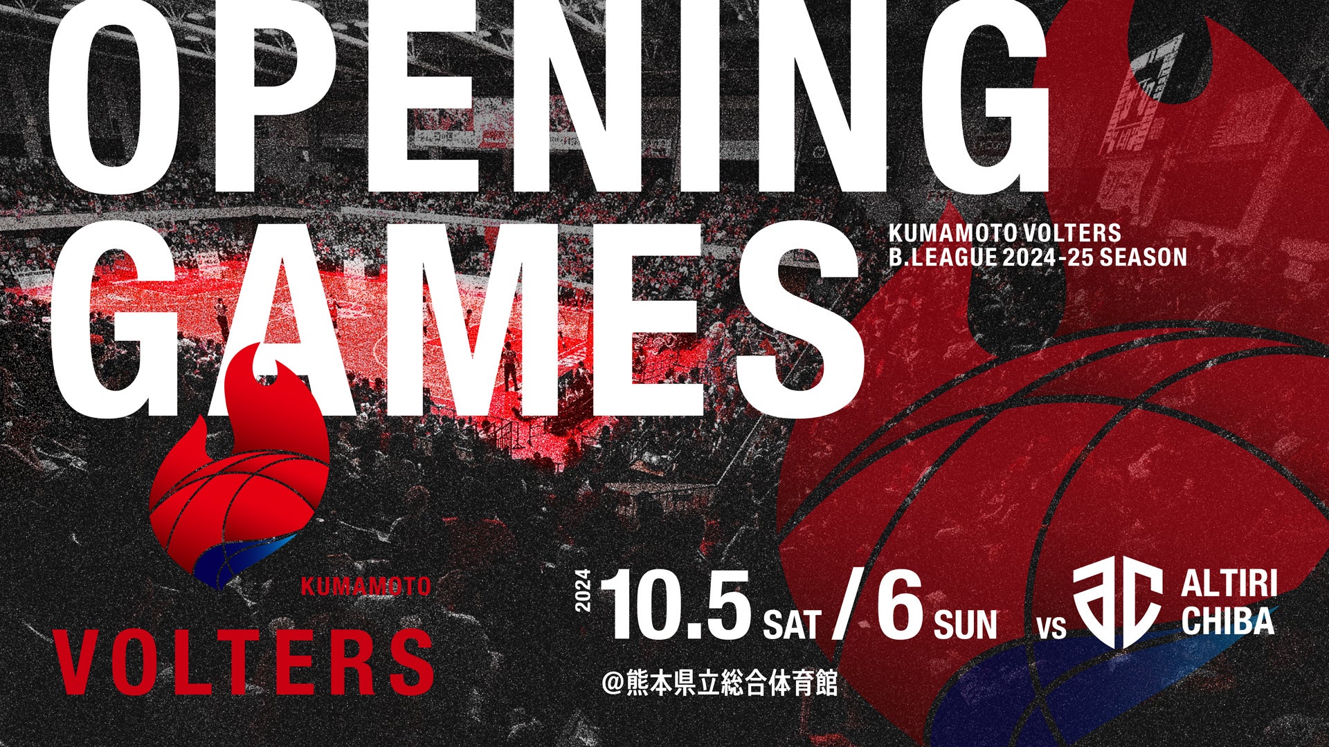 2024-25シーズン 開幕節ならびに前半戦対戦カードのお知らせ | 熊本