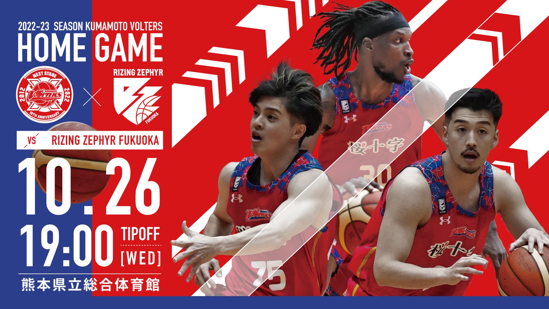 現地球、値段交渉OK！コミフォラサクシコラ　幹太 10/26(水)第5節 ライジングゼファー福岡戦 開催情報 | 熊本ヴォルターズ