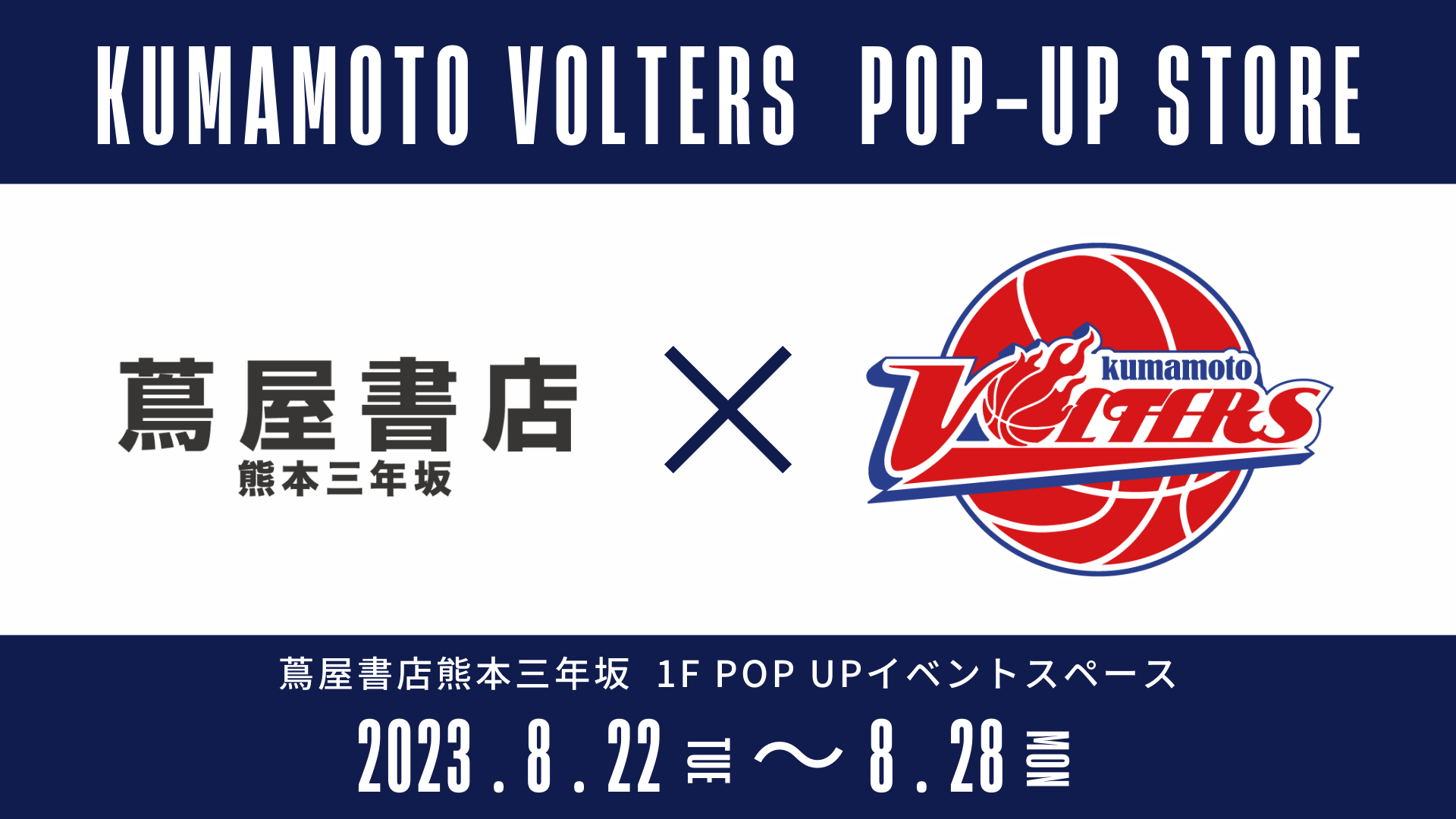 KUMAMOTO VOLTERS POP-UP STORE』蔦屋書店熊本三年坂×熊本ヴォル