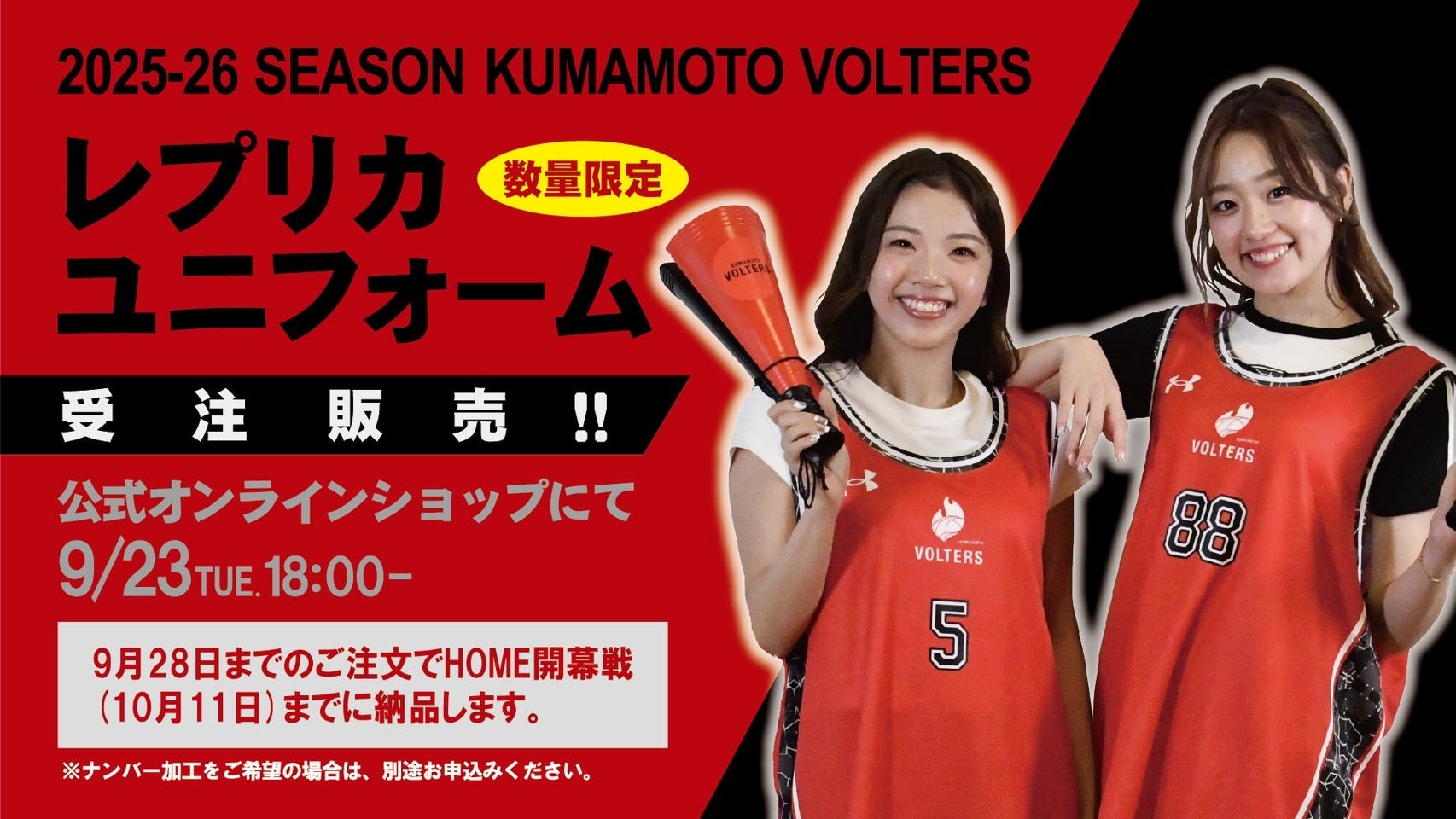 2025-26シーズン レプリカユニフォーム販売のお知らせ | 熊本ヴォルターズ