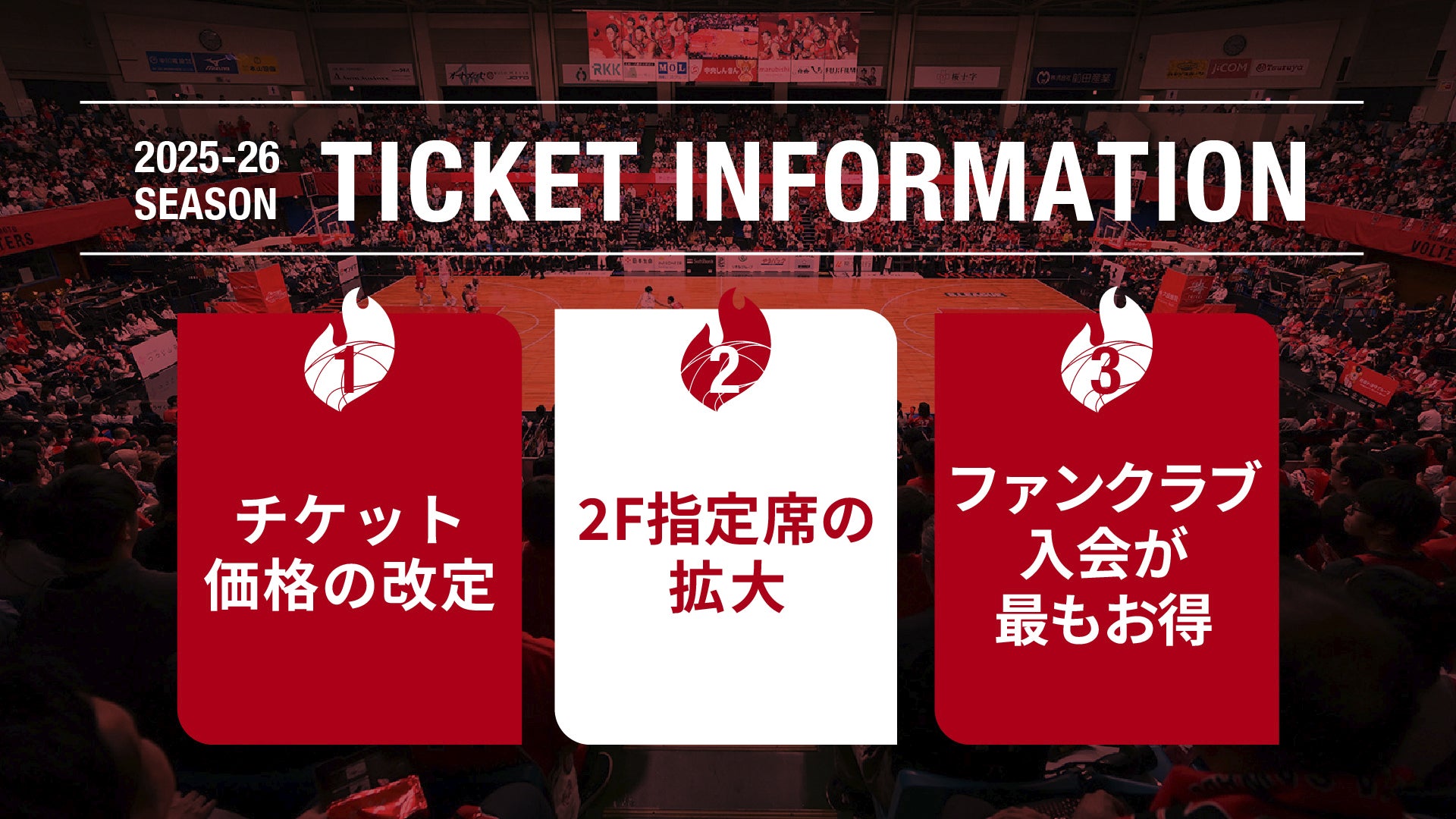 2025-26シーズン】チケット概要 | 熊本ヴォルターズ