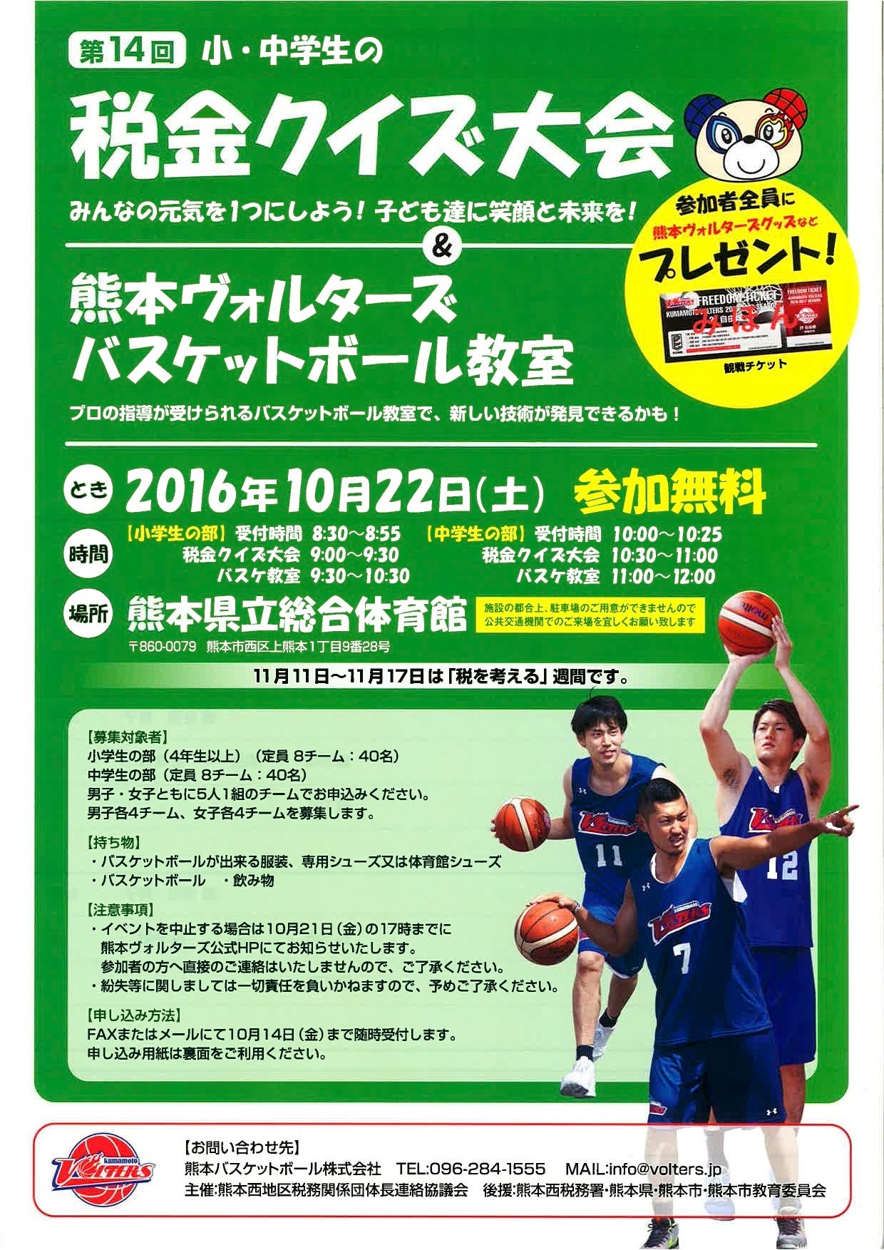 熊本ヴォルターズ　痛バ＆申込券セット event info | 熊本ヴォルターズ