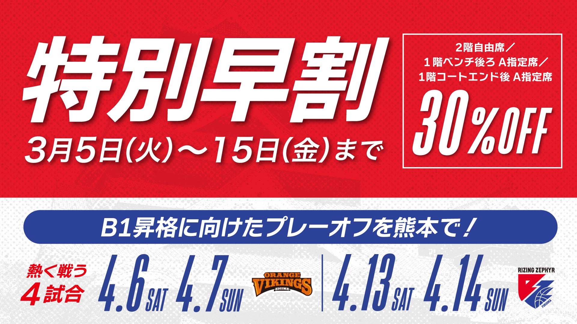 4月のホームゲーム4試合の試合・チケット情報 | 熊本ヴォルターズ