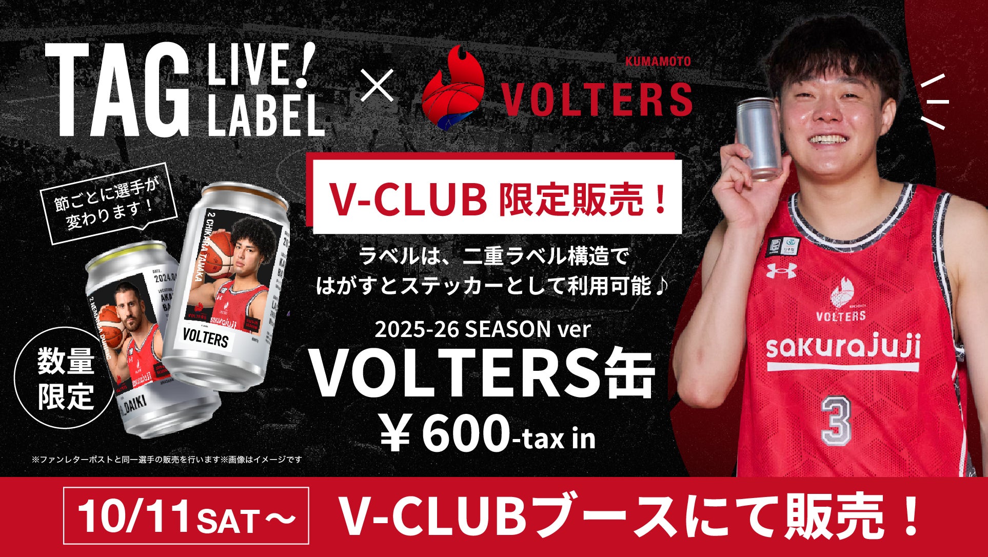 2025-26 SEASON【今シーズンも登場！】TAG LIVE！ LABEL(熊本ヴォル