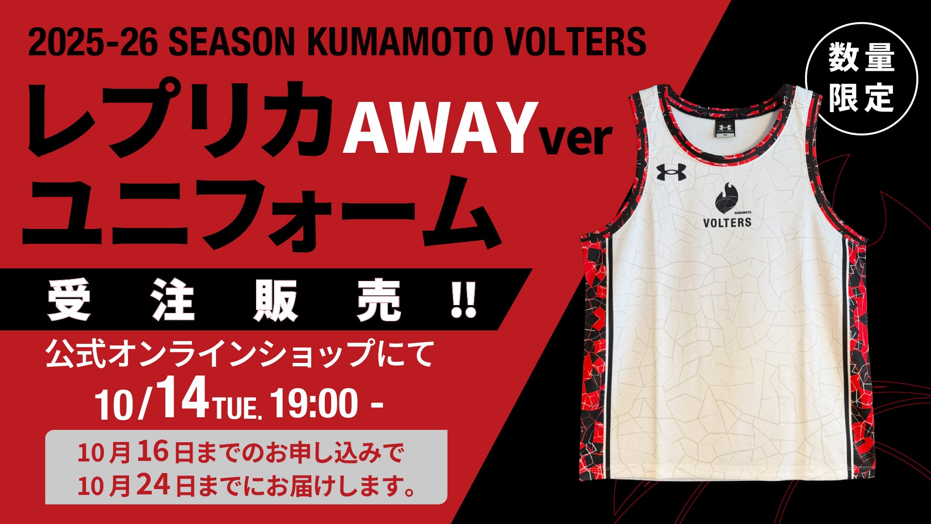 2025-26AWAYレプリカユニフォーム販売 | 熊本ヴォルターズ