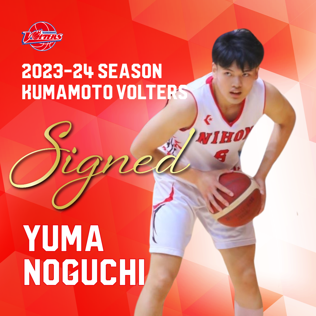 野口侑真選手 特別指定選手にて加入のお知らせ | 熊本ヴォルターズ