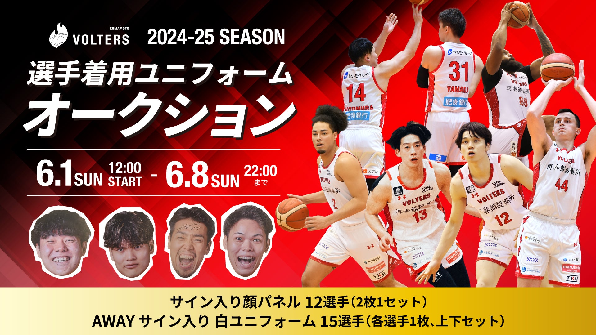 ☆ 熊本ヴォルターズ 公式 ☆ 14 本村 亮輔 選手 直筆サイン入り