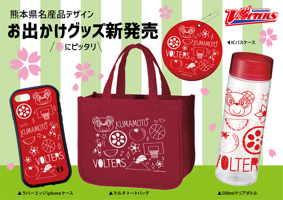 熊本ヴォルターズ グッズ goods info] 3/23,24 新グッズ情報 | 熊本ヴォルターズ