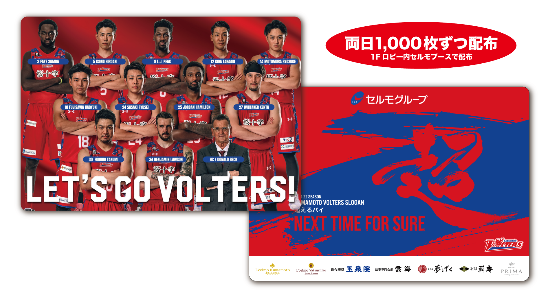 12/28,29はハリセンで熱烈応援！各日先着3,500名様にプレゼント