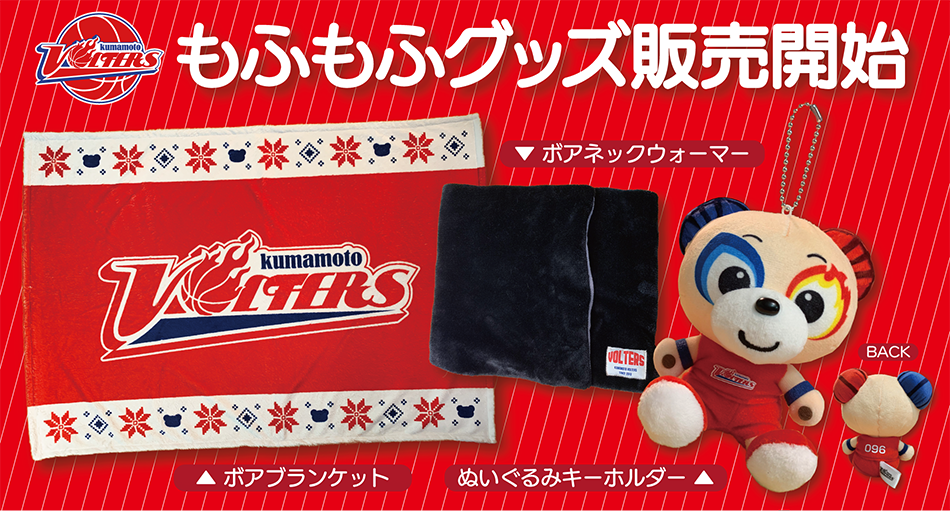 熊本ヴォルターズ グッズ 12/21,22 信州戦グッズ情報 | 熊本ヴォルターズ