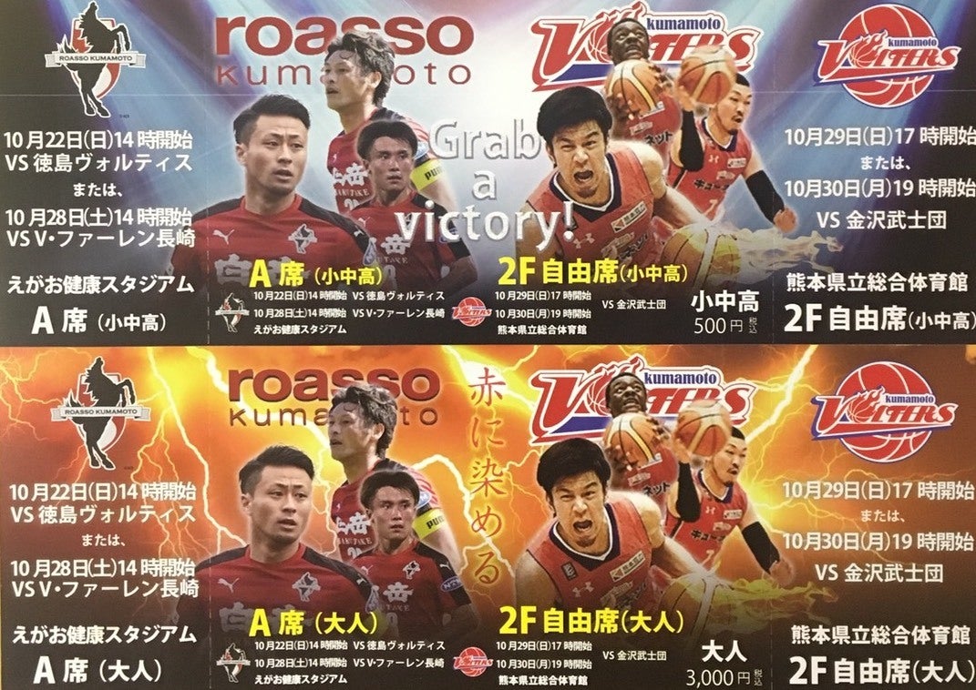 Ticket Info 共通チケット販売開始 熊本ヴォルターズ
