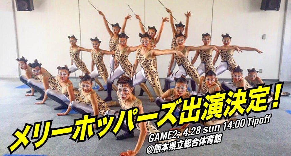 メリーホッパーズ