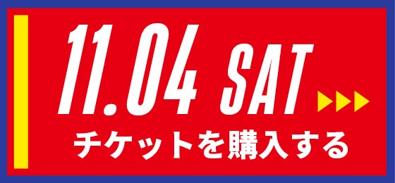 11/04[sat] チケットを購入する