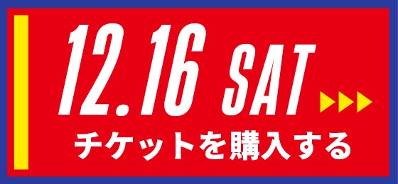 12/16[sat] チケットを購入する