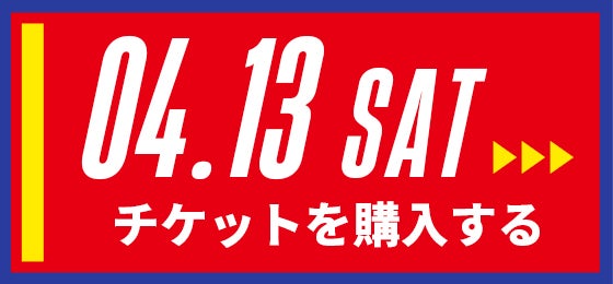 04/13[sat] チケットを購入する