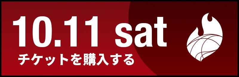 チケットを購入する
