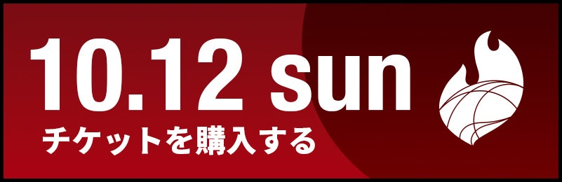 チケットを購入する
