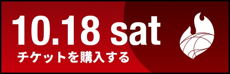 チケットを購入する