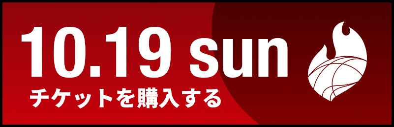 チケットを購入する