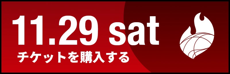 チケットを購入する
