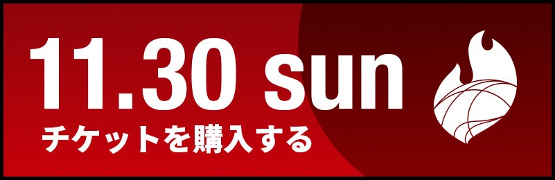 チケットを購入する