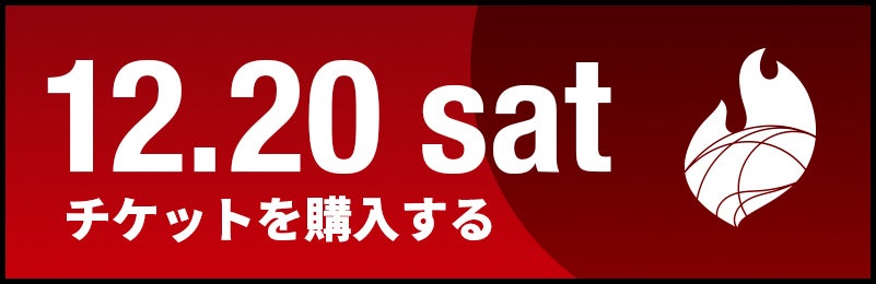 チケットを購入する