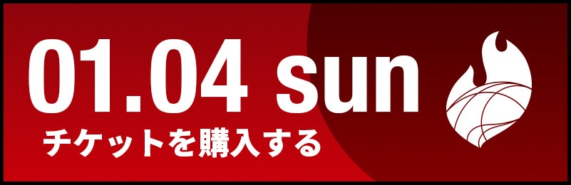 チケットを購入する